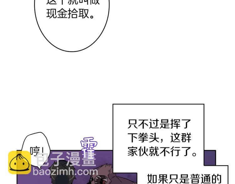 🍱深渊副本已刷新 第4话 暴力打怪中 第28页