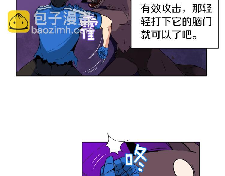 🍱深渊副本已刷新 第4话 暴力打怪中 第29页