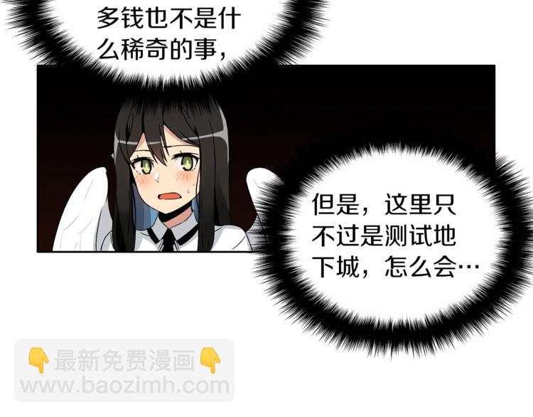 🍱深渊副本已刷新 第4话 暴力打怪中 第36页