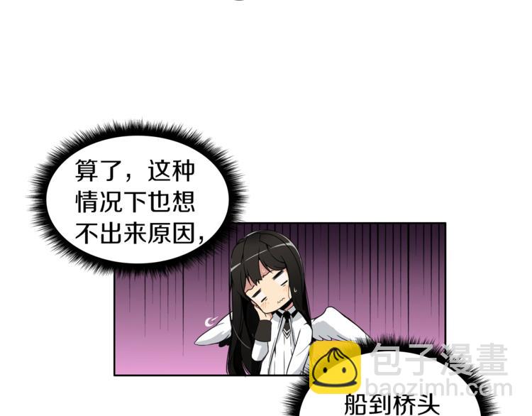 🍱深渊副本已刷新 第4话 暴力打怪中 第38页