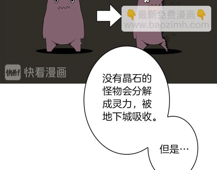 🍱深渊副本已刷新 第4话 暴力打怪中 第40页