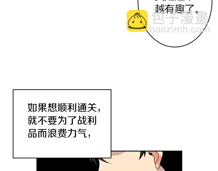 🍱深渊副本已刷新 第4话 暴力打怪中 第50页