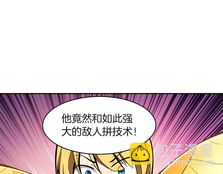 🍱深渊副本已刷新 第32话 扩张的地下城 第17页