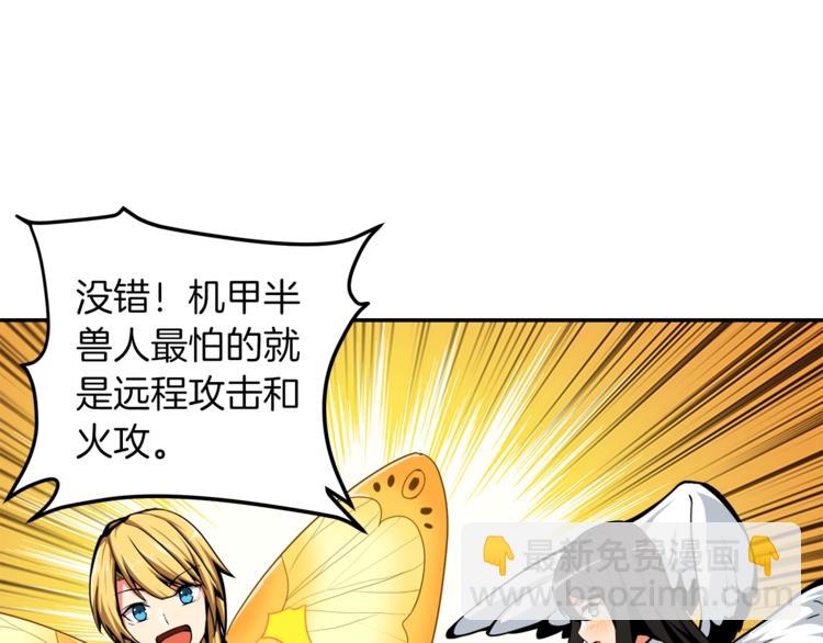 🍱深渊副本已刷新 第32话 扩张的地下城 第46页
