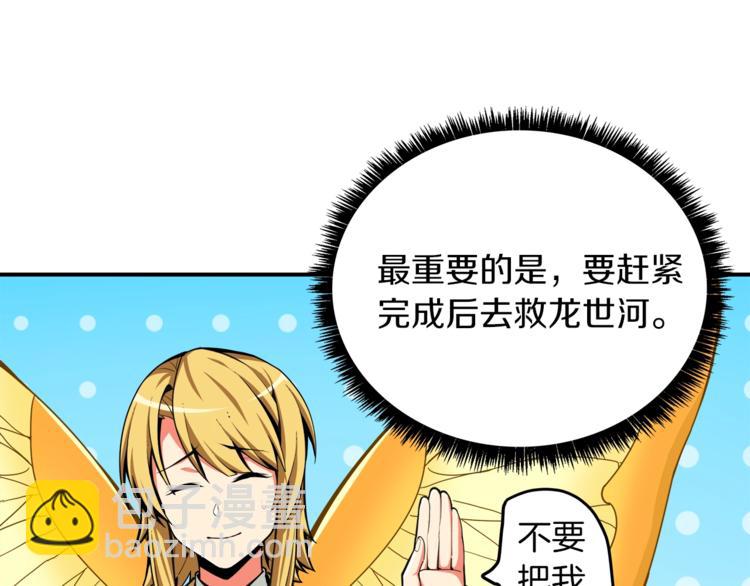 🍱深渊副本已刷新 第34话 物理刷本最为致命 第12页