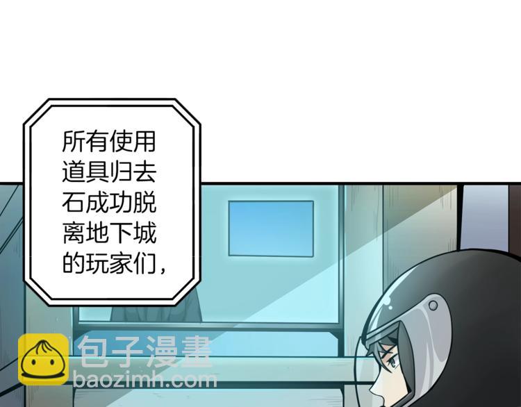 🍱深渊副本已刷新 第34话 物理刷本最为致命 第23页