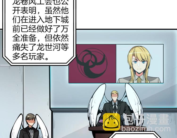 🍱深渊副本已刷新 第34话 物理刷本最为致命 第25页