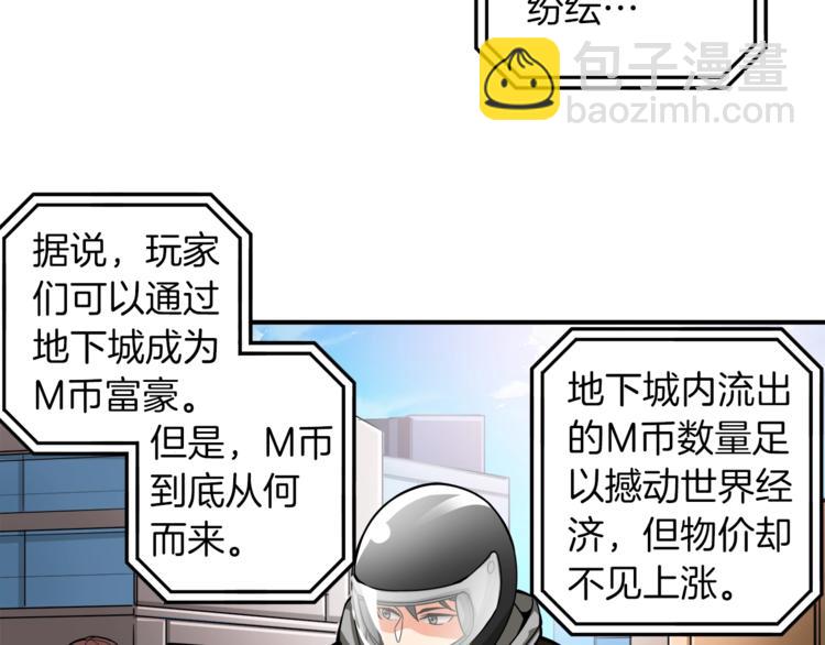 🍱深渊副本已刷新 第34话 物理刷本最为致命 第32页