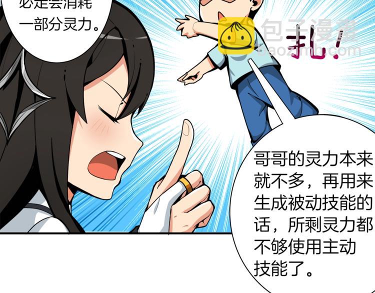 🍱深渊副本已刷新 第34话 物理刷本最为致命 第4页