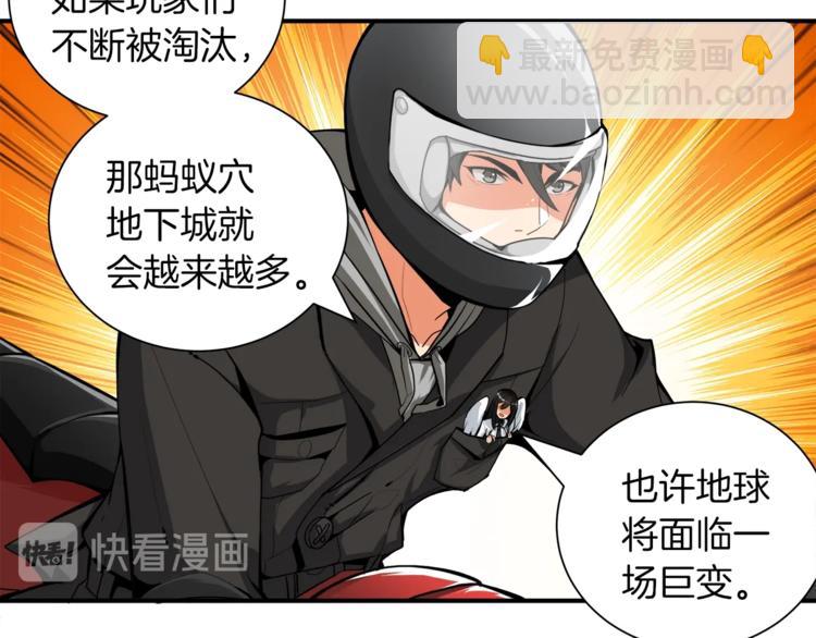 🍱深渊副本已刷新 第34话 物理刷本最为致命 第40页
