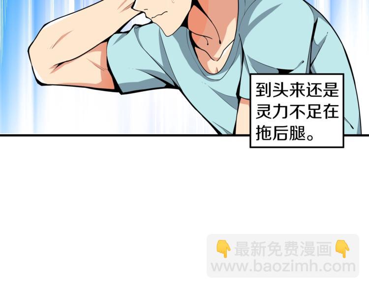 🍱深渊副本已刷新 第34话 物理刷本最为致命 第6页