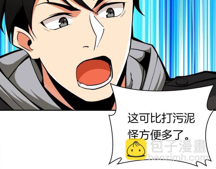 🍱深渊副本已刷新 第36话 战斗疾走！ 第13页