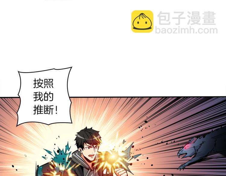 🍱深渊副本已刷新 第36话 战斗疾走！ 第17页