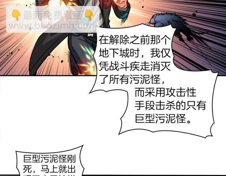 🍱深渊副本已刷新 第36话 战斗疾走！ 第18页