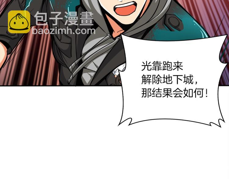 🍱深渊副本已刷新 第36话 战斗疾走！ 第21页