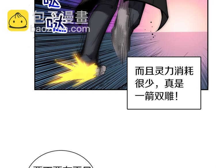 🍱深渊副本已刷新 第36话 战斗疾走！ 第45页