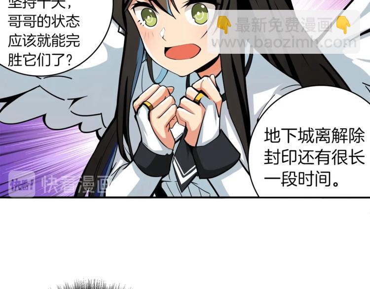 🍱深渊副本已刷新 第38话 再次对决 第11页