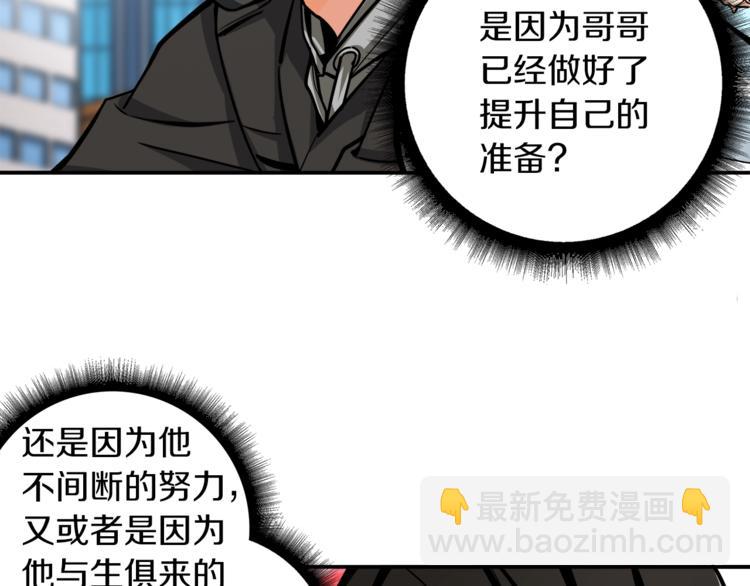 🍱深渊副本已刷新 第38话 再次对决 第13页