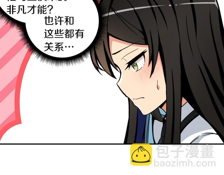 🍱深渊副本已刷新 第38话 再次对决 第14页