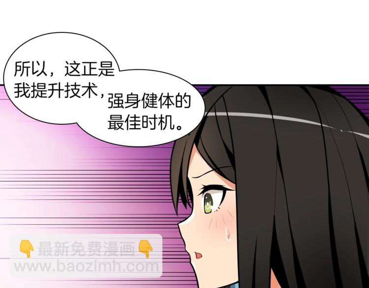 🍱深渊副本已刷新 第38话 再次对决 第19页
