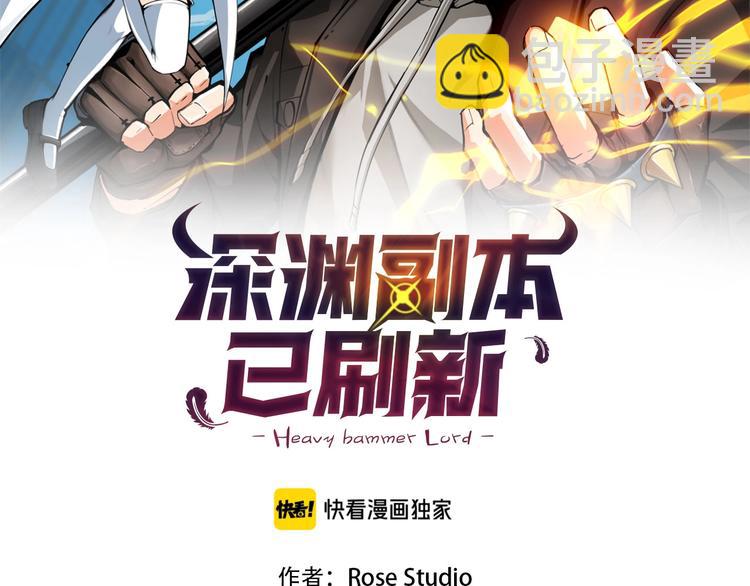 🍱深渊副本已刷新 第38话 再次对决 第2页