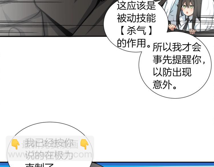 🍱深渊副本已刷新 第38话 再次对决 第35页