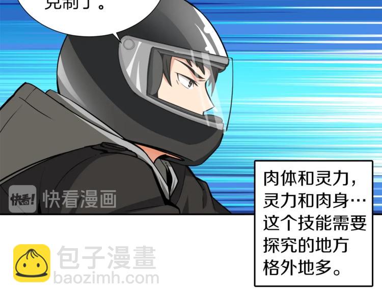 🍱深渊副本已刷新 第38话 再次对决 第36页