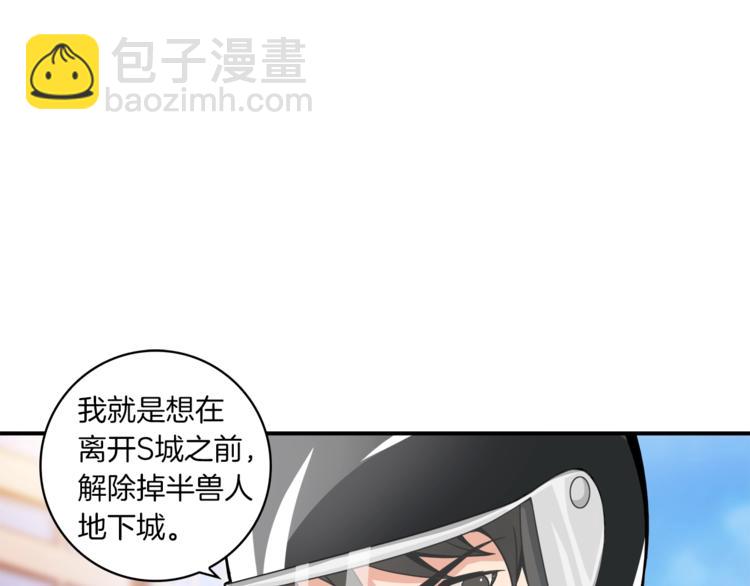 🍱深渊副本已刷新 第38话 再次对决 第4页