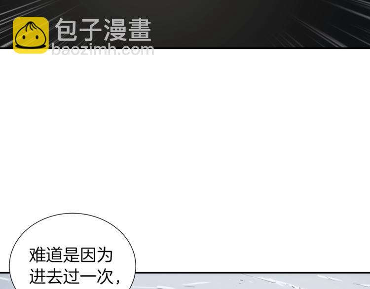 🍱深渊副本已刷新 第38话 再次对决 第46页