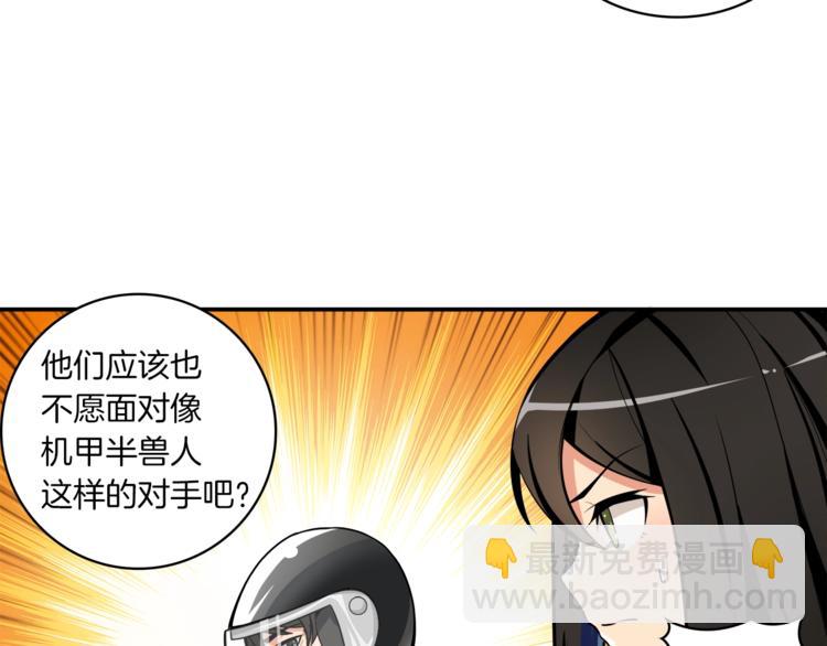 🍱深渊副本已刷新 第38话 再次对决 第9页