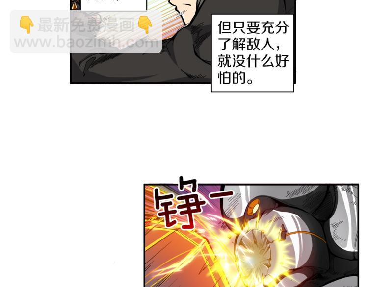🍱深渊副本已刷新 第41话 杀入腹地 第15页