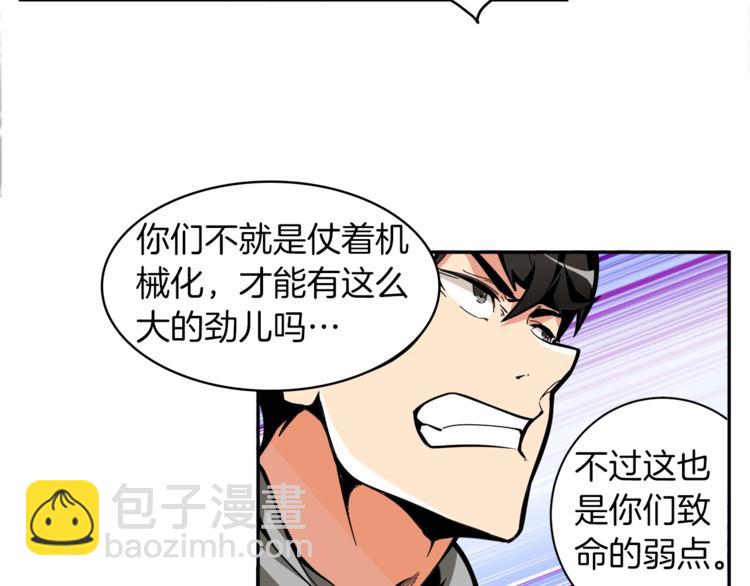 🍱深渊副本已刷新 第41话 杀入腹地 第20页