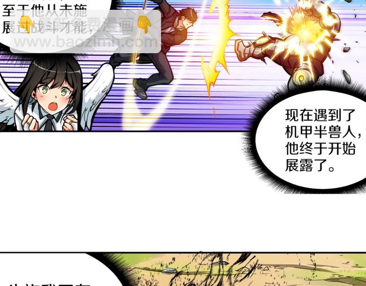 🍱深渊副本已刷新 第41话 杀入腹地 第29页