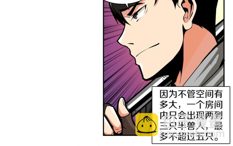 🍱深渊副本已刷新 第41话 杀入腹地 第34页