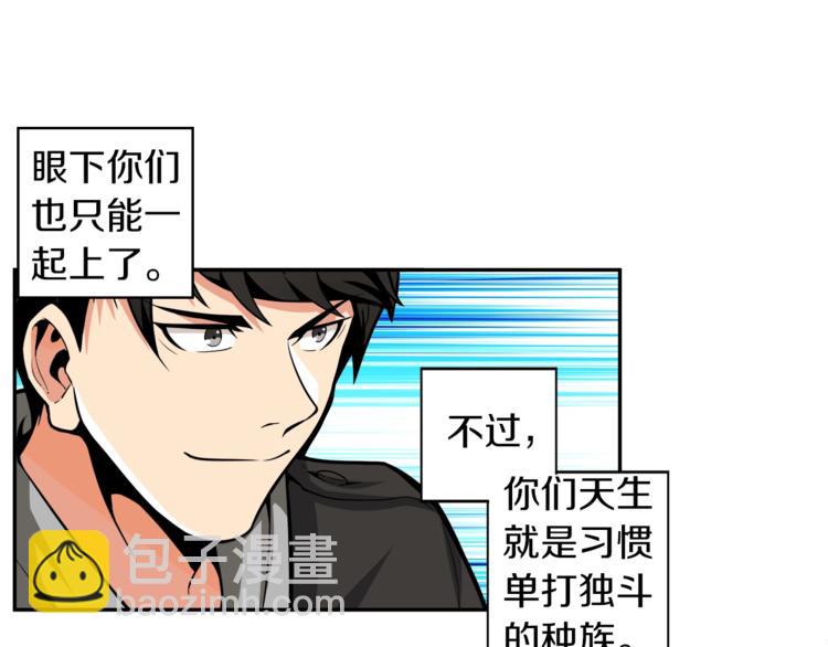 🍱深渊副本已刷新 第41话 杀入腹地 第48页