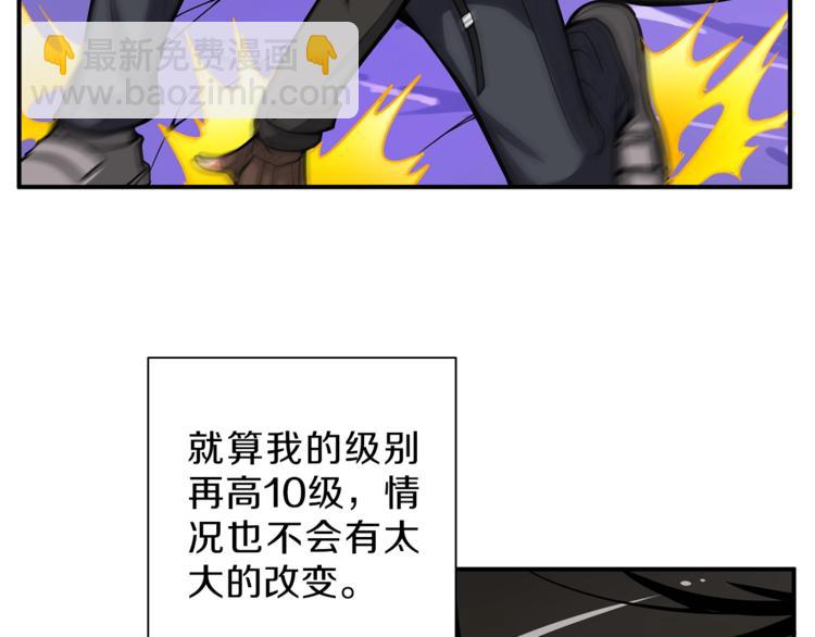 🍱深渊副本已刷新 第45话 锤爆你 第10页