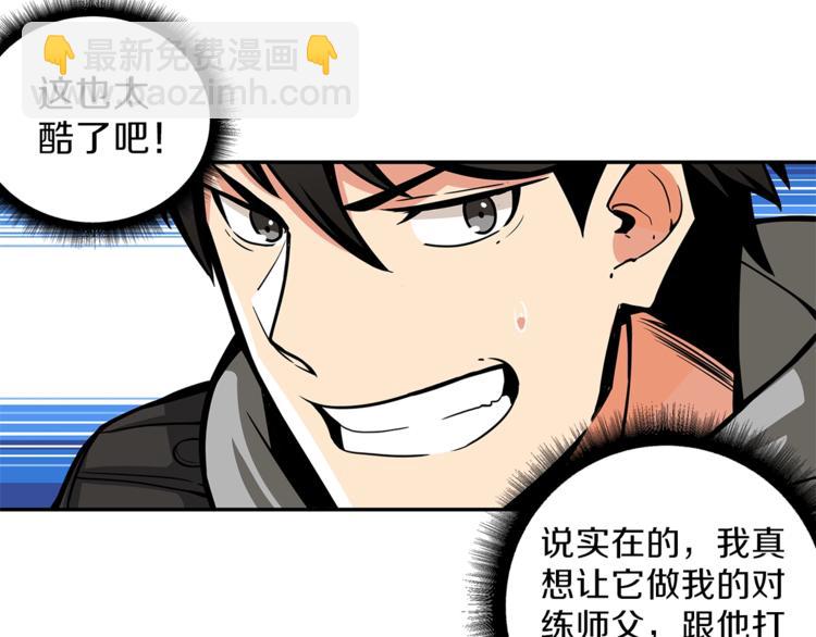 🍱深渊副本已刷新 第45话 锤爆你 第14页