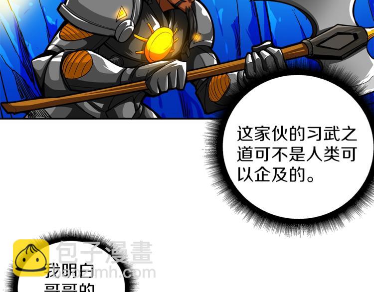 🍱深渊副本已刷新 第45话 锤爆你 第16页
