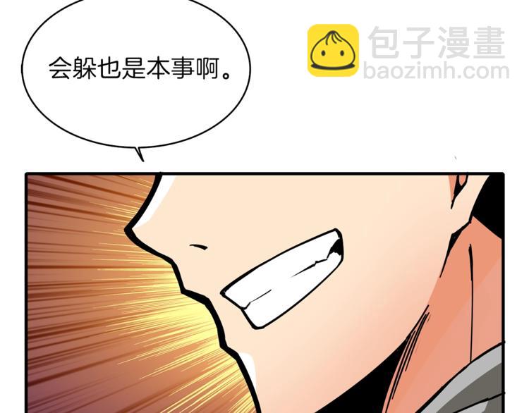 🍱深渊副本已刷新 第45话 锤爆你 第23页