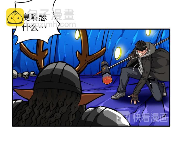 🍱深渊副本已刷新 第45话 锤爆你 第29页