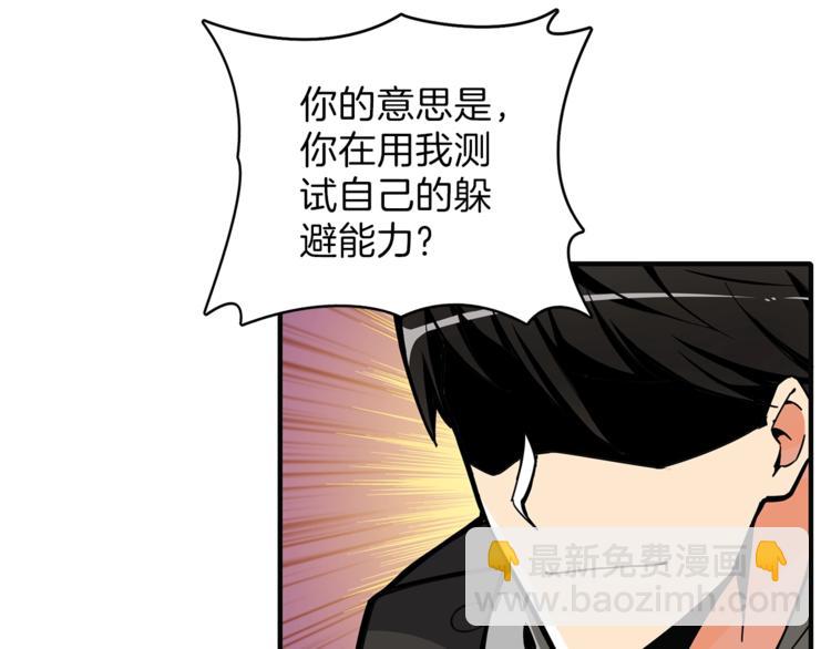 🍱深渊副本已刷新 第45话 锤爆你 第30页