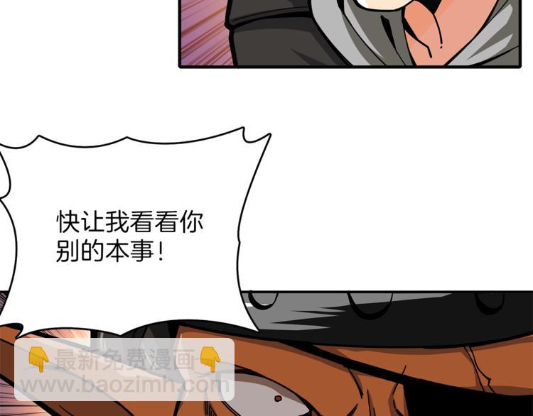 🍱深渊副本已刷新 第45话 锤爆你 第31页