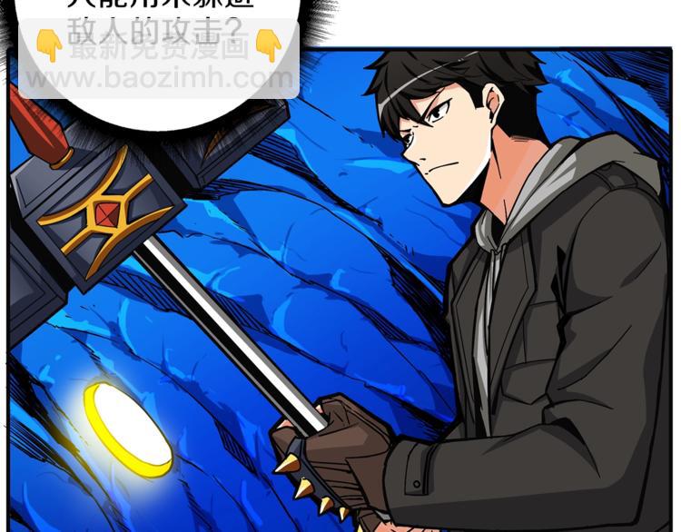 🍱深渊副本已刷新 第45话 锤爆你 第36页