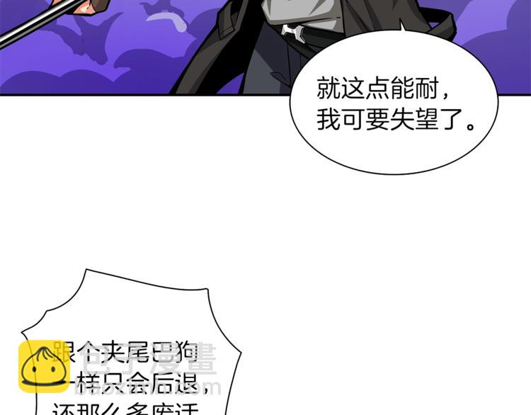 🍱深渊副本已刷新 第45话 锤爆你 第4页