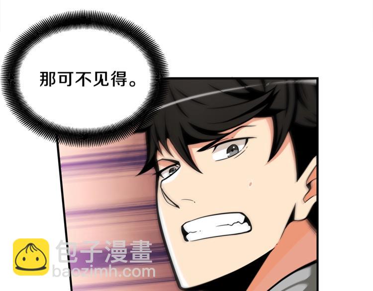 🍱深渊副本已刷新 第45话 锤爆你 第42页
