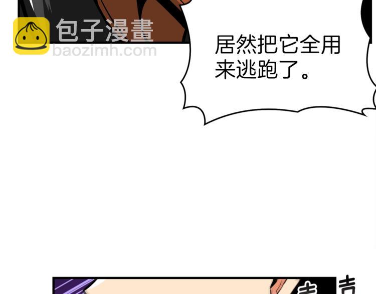 🍱深渊副本已刷新 第45话 锤爆你 第48页