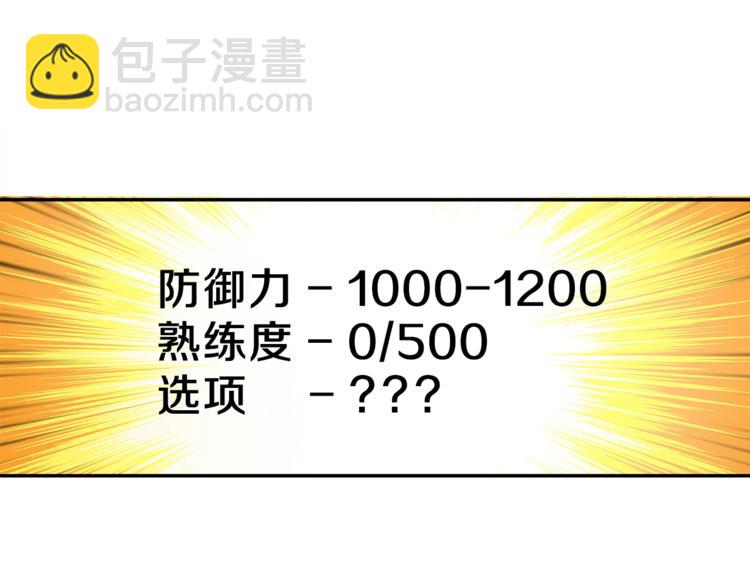 🍱深渊副本已刷新 第47话 猛男必备！ 第17页
