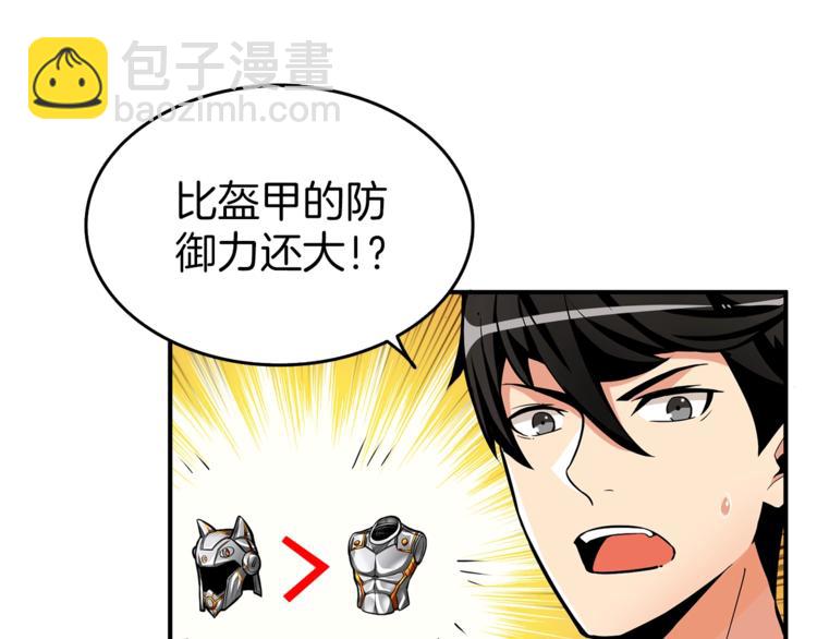 🍱深渊副本已刷新 第47话 猛男必备！ 第20页