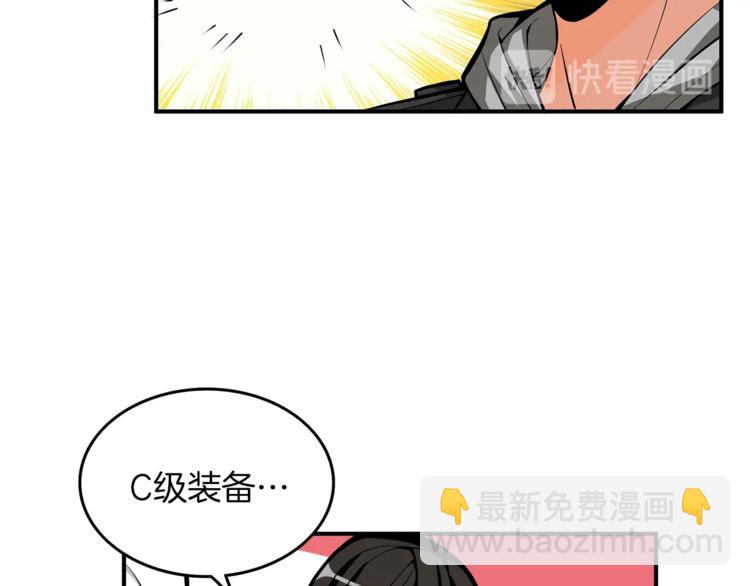 🍱深渊副本已刷新 第47话 猛男必备！ 第21页