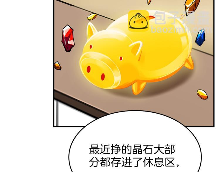 🍱深渊副本已刷新 第47话 猛男必备！ 第29页